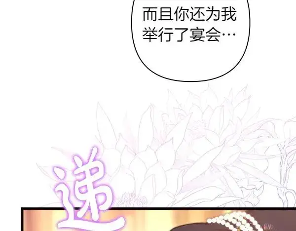 《反正是欧风小甜漫》第120话 完美的生日图51