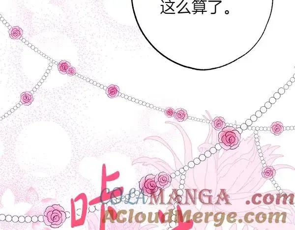 《反正是欧风小甜漫》第120话 完美的生日图53
