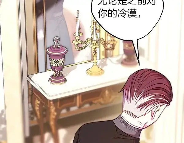 《反正是欧风小甜漫》第120话 完美的生日图6