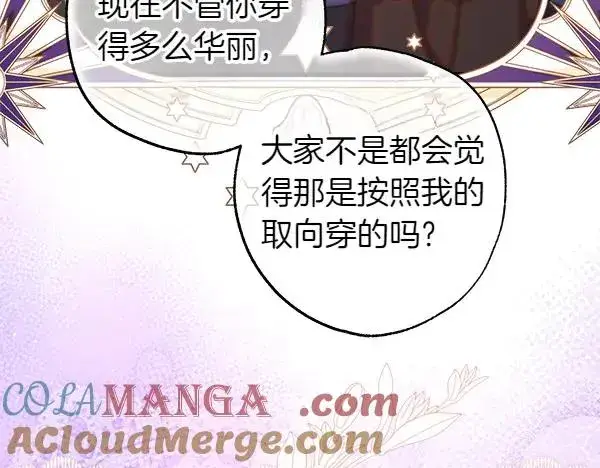 《反正是欧风小甜漫》第120话 完美的生日图61