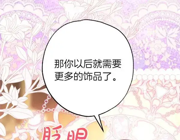 《反正是欧风小甜漫》第120话 完美的生日图62