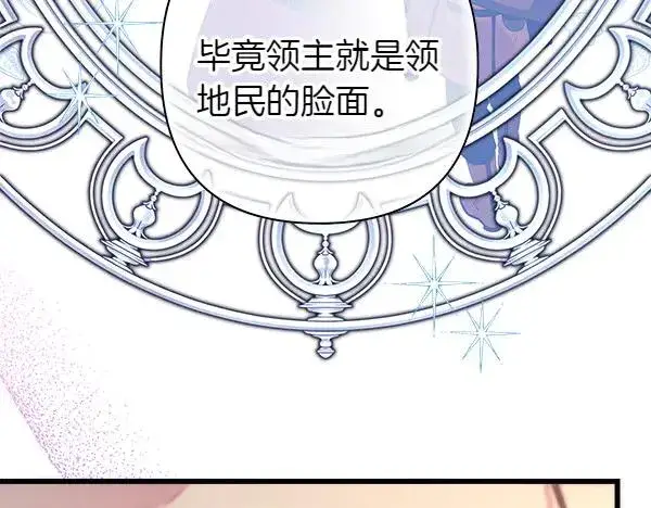 《反正是欧风小甜漫》第120话 完美的生日图70