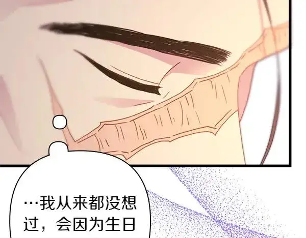 《反正是欧风小甜漫》第120话 完美的生日图71