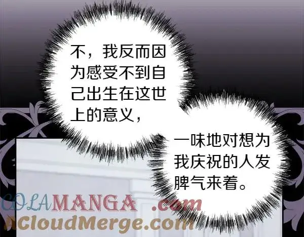 《反正是欧风小甜漫》第120话 完美的生日图73
