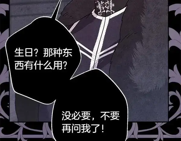 《反正是欧风小甜漫》第120话 完美的生日图75