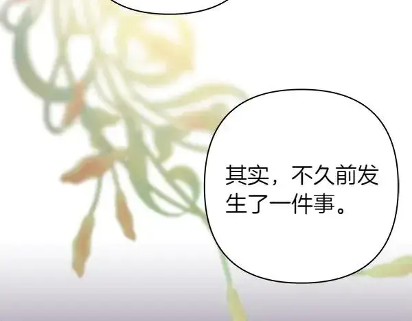 漫画《反正是欧风小甜漫》第121话 活该第10张图