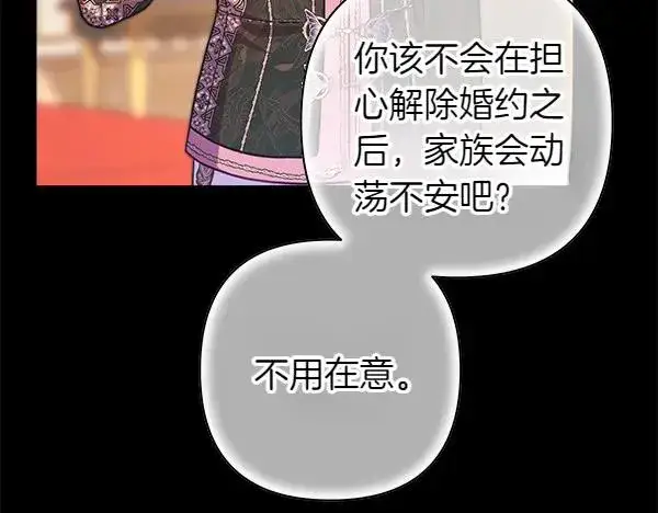 漫画《反正是欧风小甜漫》第121话 活该第102张图