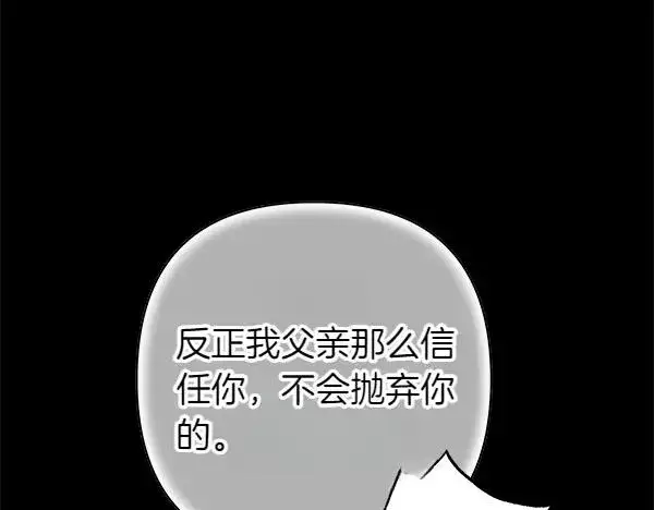 漫画《反正是欧风小甜漫》第121话 活该第103张图