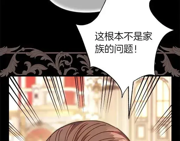 漫画《反正是欧风小甜漫》第121话 活该第104张图