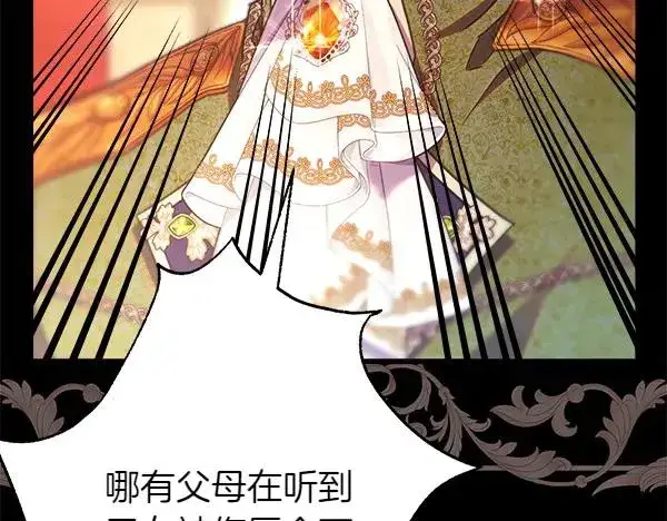 漫画《反正是欧风小甜漫》第121话 活该第106张图