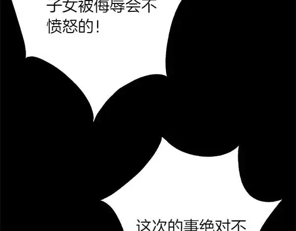 漫画《反正是欧风小甜漫》第121话 活该第107张图