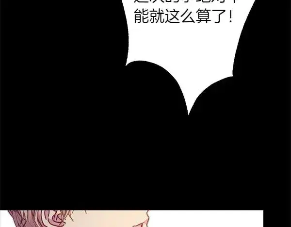 漫画《反正是欧风小甜漫》第121话 活该第108张图