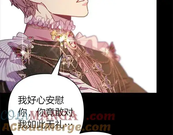 漫画《反正是欧风小甜漫》第121话 活该第109张图
