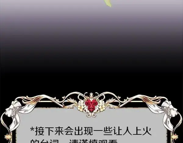 漫画《反正是欧风小甜漫》第121话 活该第11张图
