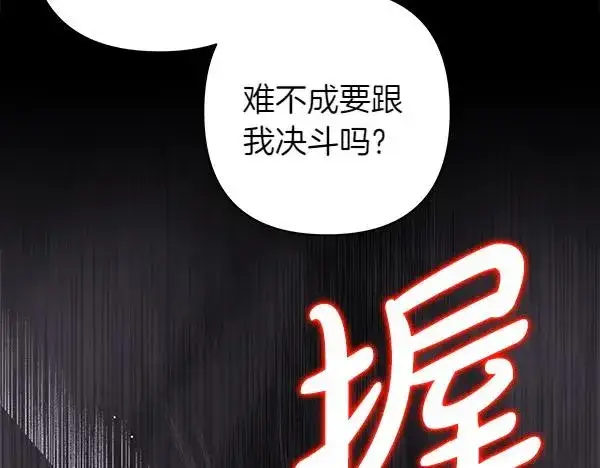 漫画《反正是欧风小甜漫》第121话 活该第110张图