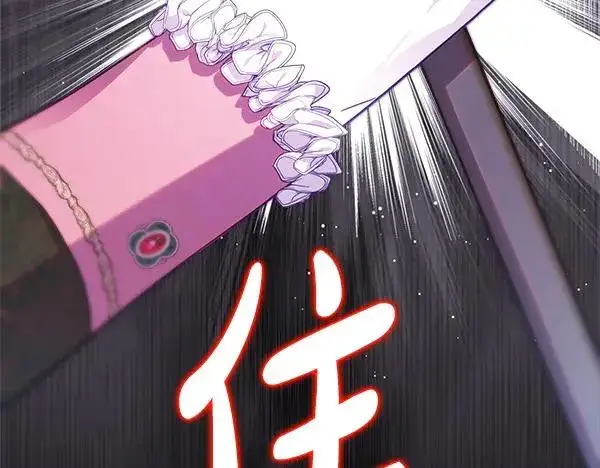 漫画《反正是欧风小甜漫》第121话 活该第112张图
