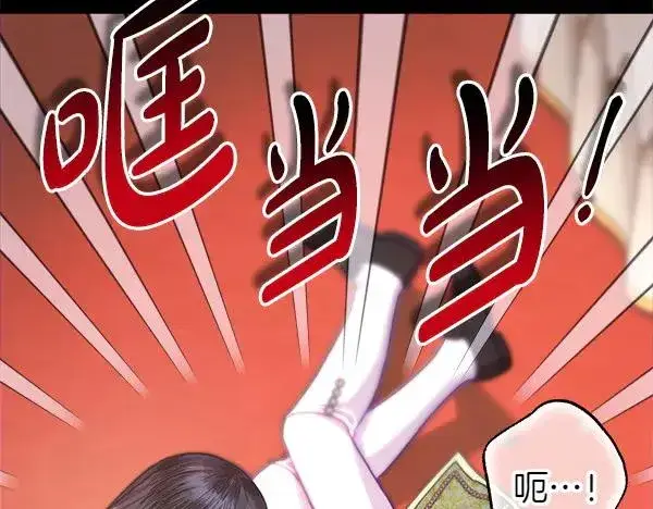 漫画《反正是欧风小甜漫》第121话 活该第114张图
