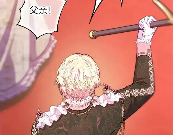 漫画《反正是欧风小甜漫》第121话 活该第116张图