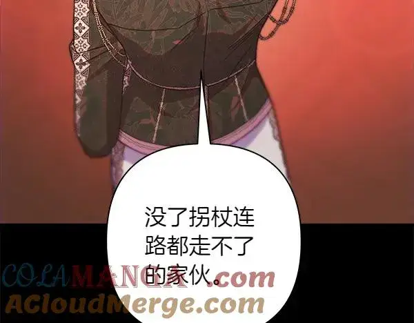 漫画《反正是欧风小甜漫》第121话 活该第117张图
