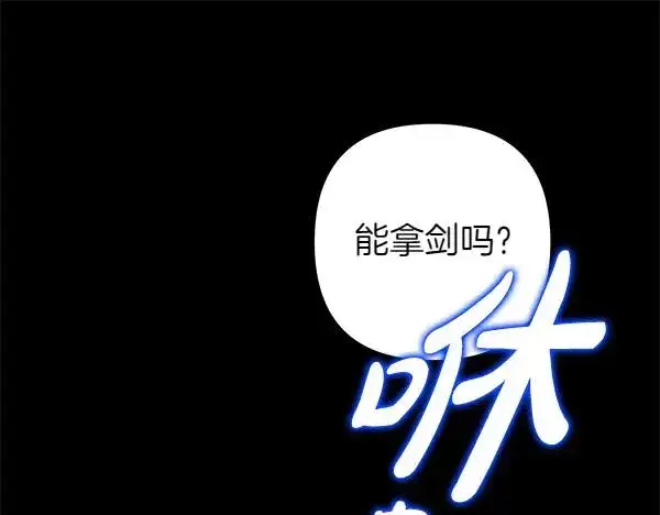 漫画《反正是欧风小甜漫》第121话 活该第119张图