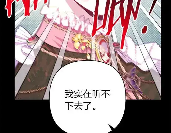 漫画《反正是欧风小甜漫》第121话 活该第122张图