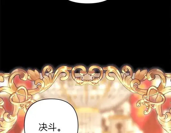 漫画《反正是欧风小甜漫》第121话 活该第123张图