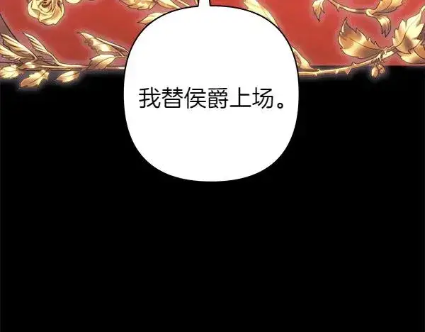 漫画《反正是欧风小甜漫》第121话 活该第127张图