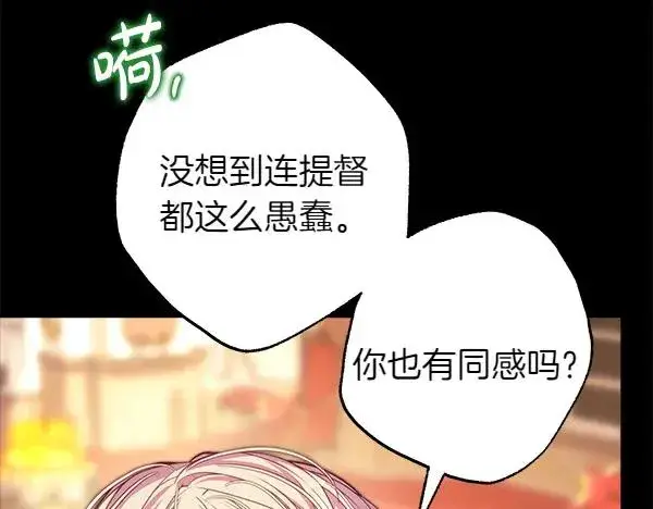 漫画《反正是欧风小甜漫》第121话 活该第128张图