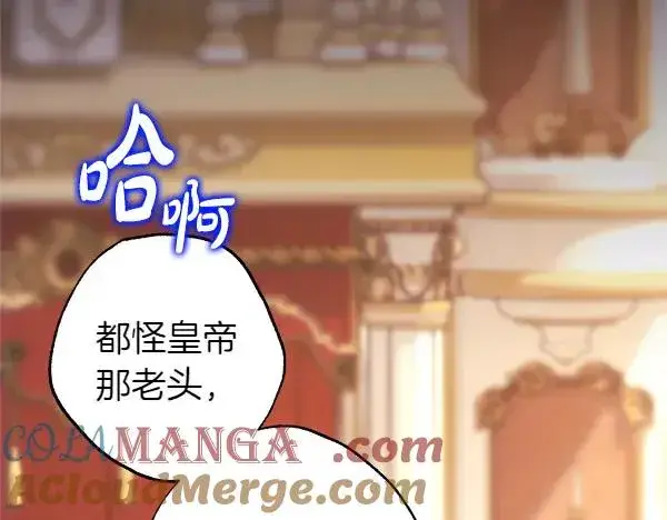 漫画《反正是欧风小甜漫》第121话 活该第13张图