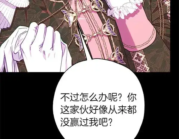漫画《反正是欧风小甜漫》第121话 活该第130张图
