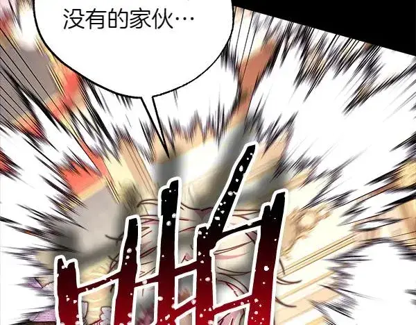漫画《反正是欧风小甜漫》第121话 活该第132张图