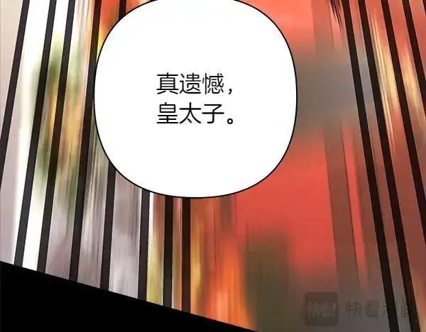 漫画《反正是欧风小甜漫》第121话 活该第136张图