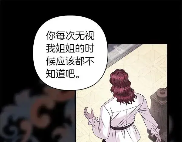 漫画《反正是欧风小甜漫》第121话 活该第138张图