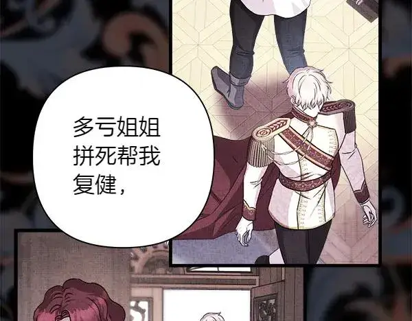 漫画《反正是欧风小甜漫》第121话 活该第139张图