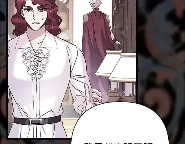 漫画《反正是欧风小甜漫》第121话 活该第140张图
