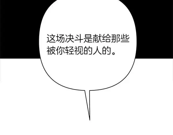 漫画《反正是欧风小甜漫》第121话 活该第142张图