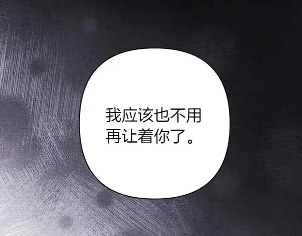 漫画《反正是欧风小甜漫》第121话 活该第146张图