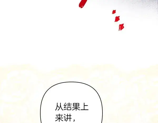 漫画《反正是欧风小甜漫》第121话 活该第148张图