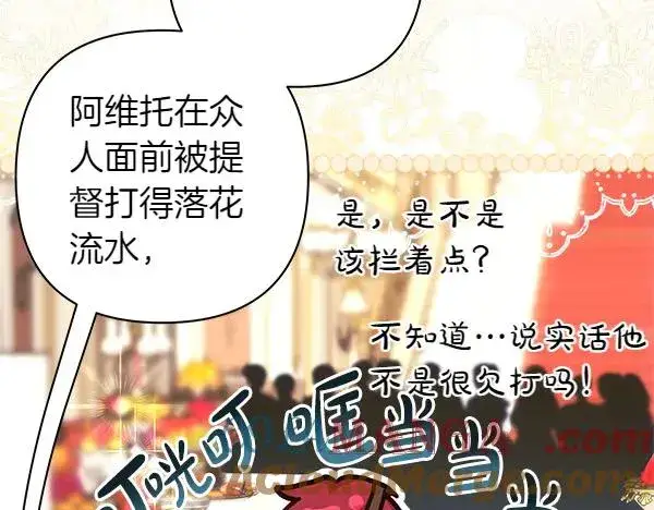 漫画《反正是欧风小甜漫》第121话 活该第149张图