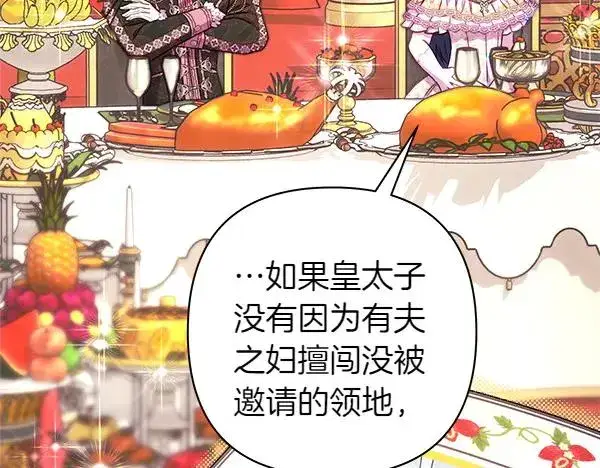 漫画《反正是欧风小甜漫》第121话 活该第15张图