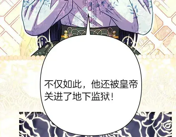 漫画《反正是欧风小甜漫》第121话 活该第152张图