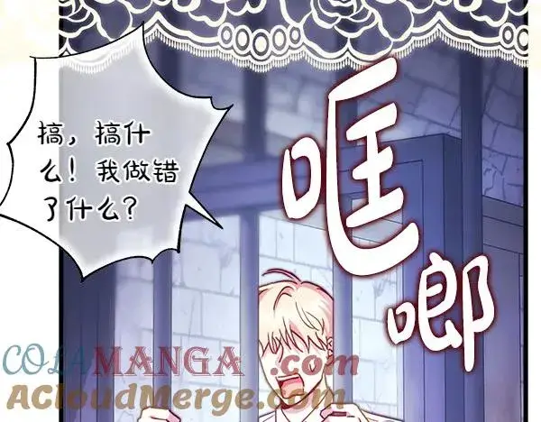 漫画《反正是欧风小甜漫》第121话 活该第153张图