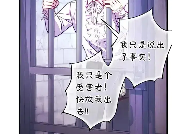 漫画《反正是欧风小甜漫》第121话 活该第154张图