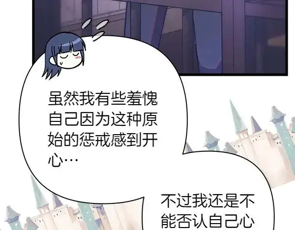漫画《反正是欧风小甜漫》第121话 活该第155张图