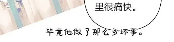 漫画《反正是欧风小甜漫》第121话 活该第156张图