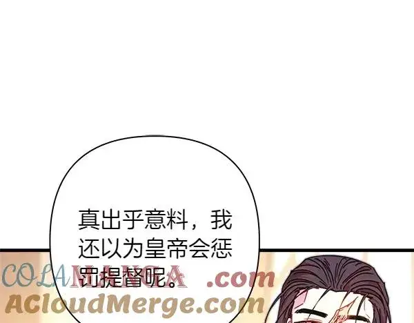 漫画《反正是欧风小甜漫》第121话 活该第157张图