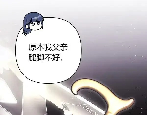漫画《反正是欧风小甜漫》第121话 活该第160张图