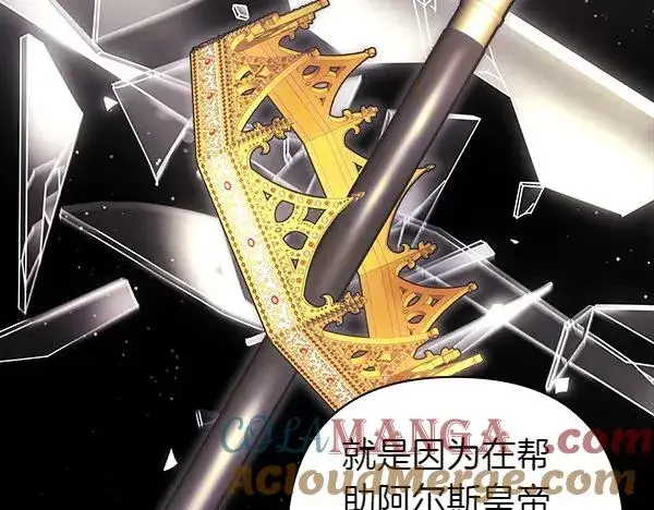 漫画《反正是欧风小甜漫》第121话 活该第161张图