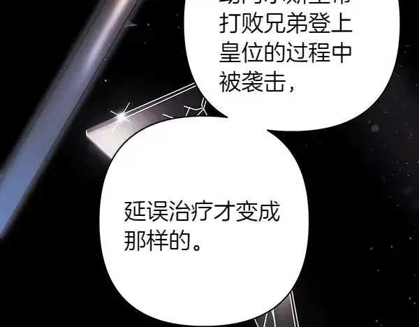 漫画《反正是欧风小甜漫》第121话 活该第162张图