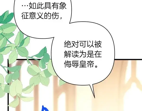 漫画《反正是欧风小甜漫》第121话 活该第164张图